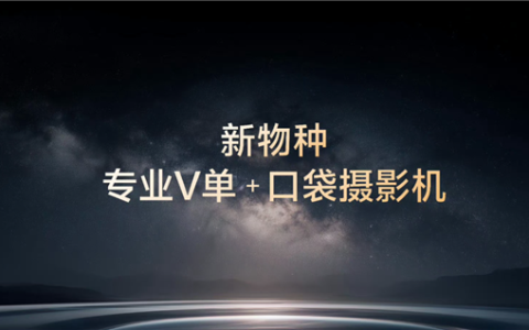 机圈专业V单来了！vivo X300 Ultra正式开售：6999元起