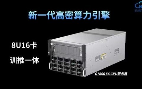 8U16卡硬核满配！云尖信息G7866 X6算力服务器重磅来袭