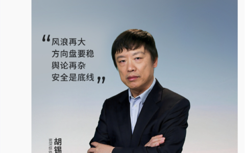 继罗翔、罗永浩后 沃尔沃再邀胡锡进代言 网友调侃：集齐三大舆论顶流KOL