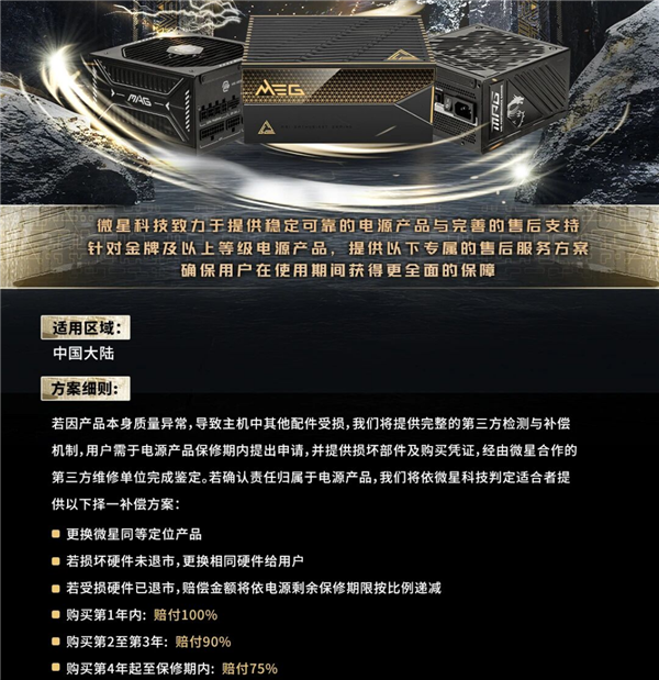 显卡烧接口有救了！微星新电源GPU Safeguard逐针监控：仅899元起