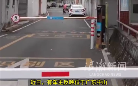 10米长桥竟设2个不同收费闸 当地回应：分属两村分别收费