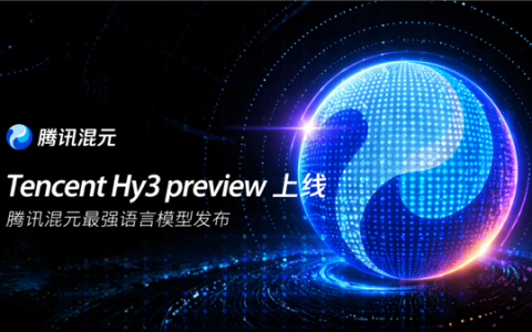 腾讯最强！混元Hy3 preview发布并开源：底层推倒重建