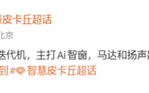 9月登场！小米18 Pro/Pro Max继续搭载背屏