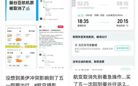 你的旅行计划要泡汤了！五一假期大规模航班遭取消