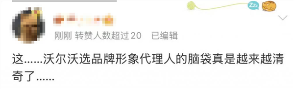 继罗翔、罗永浩后 沃尔沃再邀胡锡进代言 网友调侃：集齐三大舆论顶流KOL