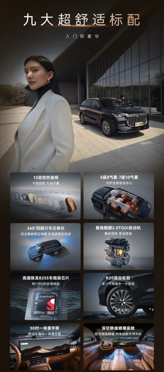 九大全系标配 入门即高配！14.69万起 全新一代瑞虎9一图看懂