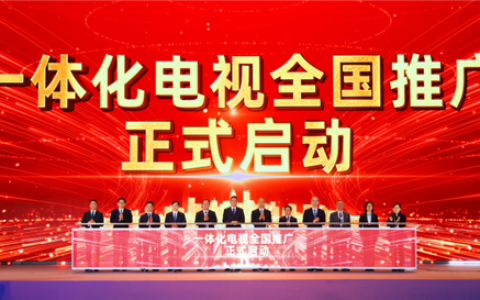我国正式启动一体化电视全国推广：内置机顶盒！开机看直播