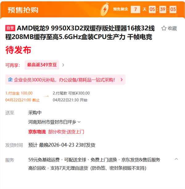 208MB缓存怪兽！AMD锐龙9 9950X3D2开启预售：专业性能暴涨63%