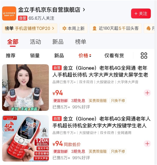 昔日巨头金立还在卖手机：最便宜手机仅90多元