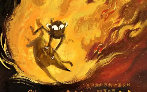 首部宣纸手绘动画长片！上美影《燃比娃》定档4月28日