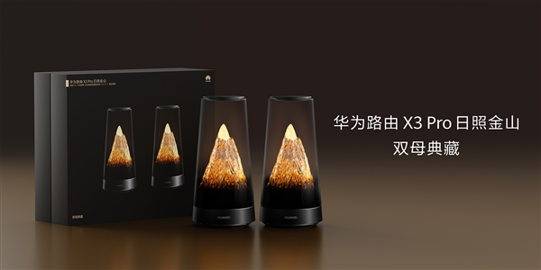 最美路由器！华为X3 Pro日照金山双母典藏版开卖：2410元