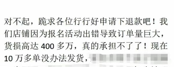 超10万笔低价单拒发货!盒马商家:运营失误 货损高达400多万