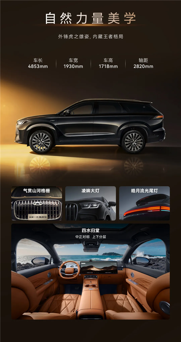 九大全系标配 入门即高配！14.69万起 全新一代瑞虎9一图看懂