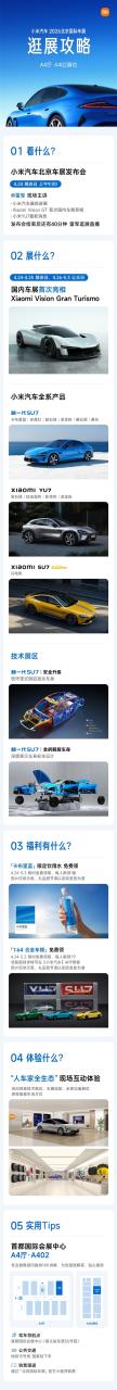 雷军亲自站台！北京车展小米汽车发布会+逛展直播来了