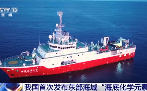 迄今最全面！我国首次发布东部海域“海底化学元素图”