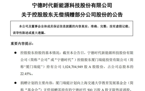 市值约20亿元！宁德时代曾毓群再现大手笔捐赠：助力母校上海交大