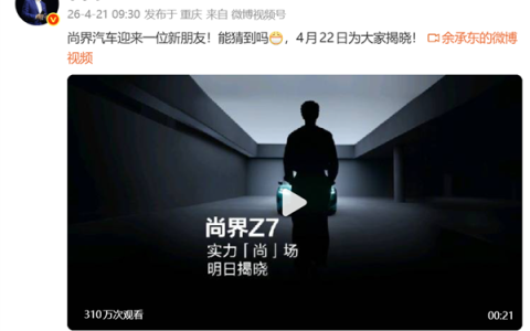 余承东发视频疯狂暗示：肖战将代言尚界Z7系列 粉丝集体沸腾