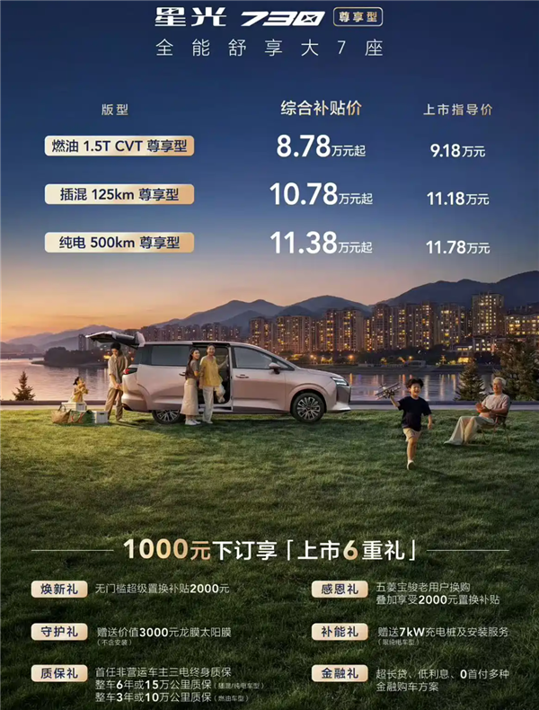 10万级最值得买的MPV！五菱星光730尊享型上市：8.78万起
