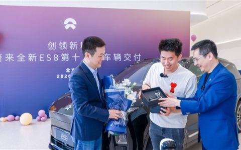 用时仅215天！第10万台蔚来ES8交付：车主为松延动力董事长