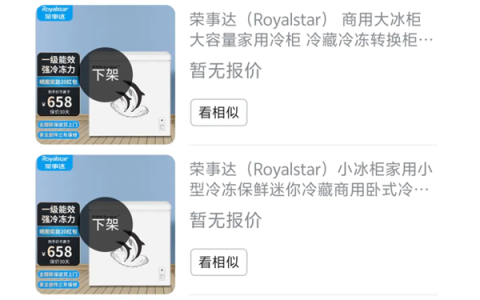 228L冰柜实测仅136L！荣事达被指容积缩水：商家愿假一赔十换撤诉