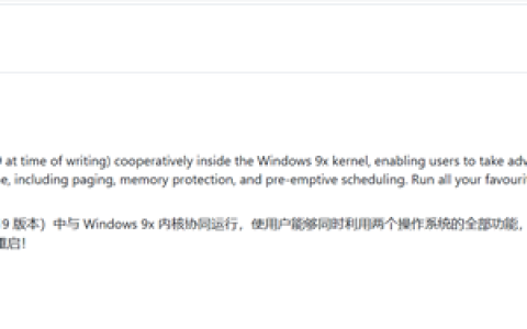 Windows 95老电脑跑最新Linux：开发者耗时6年做到了！