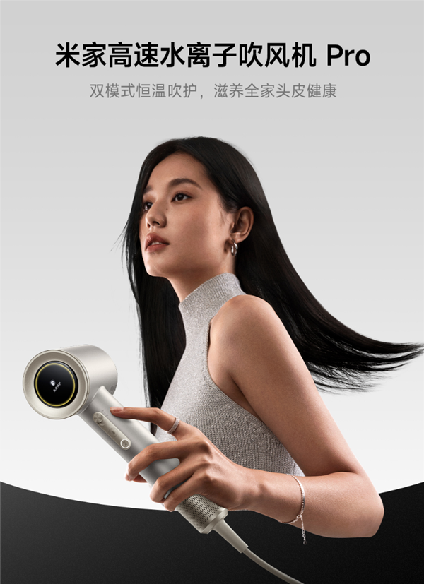 12万转高速马达！小米推出米家高速水离子吹风机Pro：799元