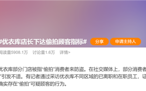 顾客久逛被指偷窃 优衣库回应：将加强员工培训