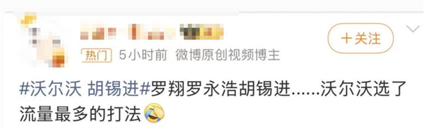 继罗翔、罗永浩后 沃尔沃再邀胡锡进代言 网友调侃：集齐三大舆论顶流KOL