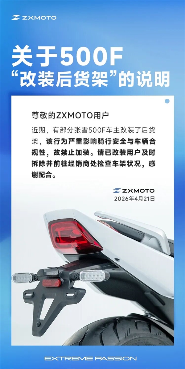 警惕致命风险！张雪机车紧急叫停500F后货架改装：已装者需立即拆除