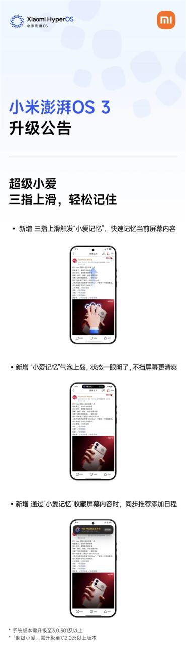 一图秒懂：小米澎湃OS 3核心升级全汇总