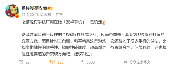 一加首款掌机外观出炉:双肩键!8英寸天玑游戏神器