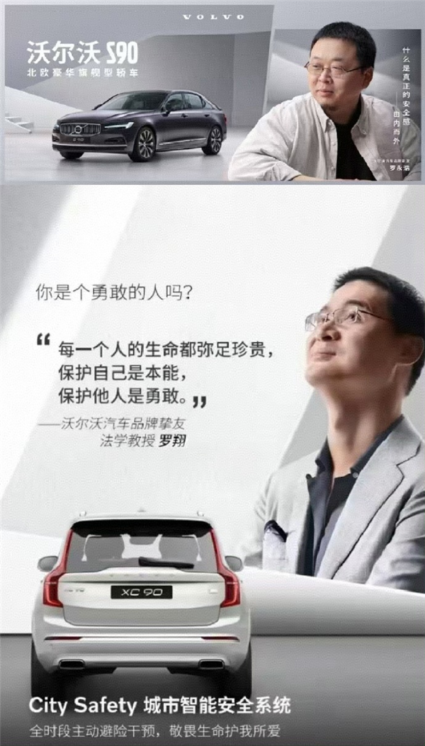 继罗翔、罗永浩后 沃尔沃再邀胡锡进代言 网友调侃：集齐三大舆论顶流KOL