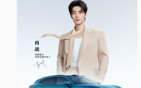 余承东官宣！肖战成尚界品牌代言人 热度挡不住