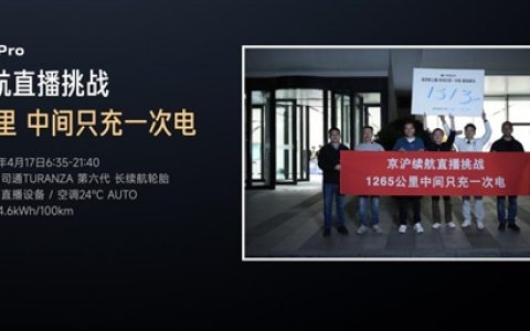 小米SU7续航上限再刷新！1313公里单程仅补电一回