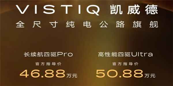 争锋问界、蔚来 凯迪拉克大六座纯电SUV凯威德上市：46.88万起
