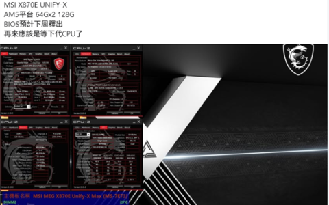 128GB DDR5成功跑通9400MT/s！微星暗示AMD下代Zen6