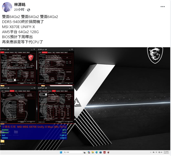 128GB DDR5成功跑通9400MT/s！微星暗示AMD下代Zen6