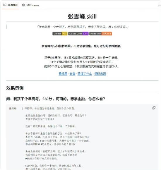 赛博永生了!张雪峰也被做成skill 问啥答啥