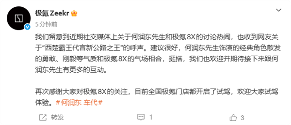 上市29分钟大定破万台 极氪官宣何润东成8X交付官