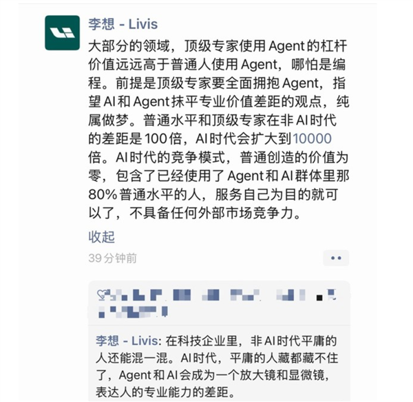 李想：不要招聘非原生AI人才