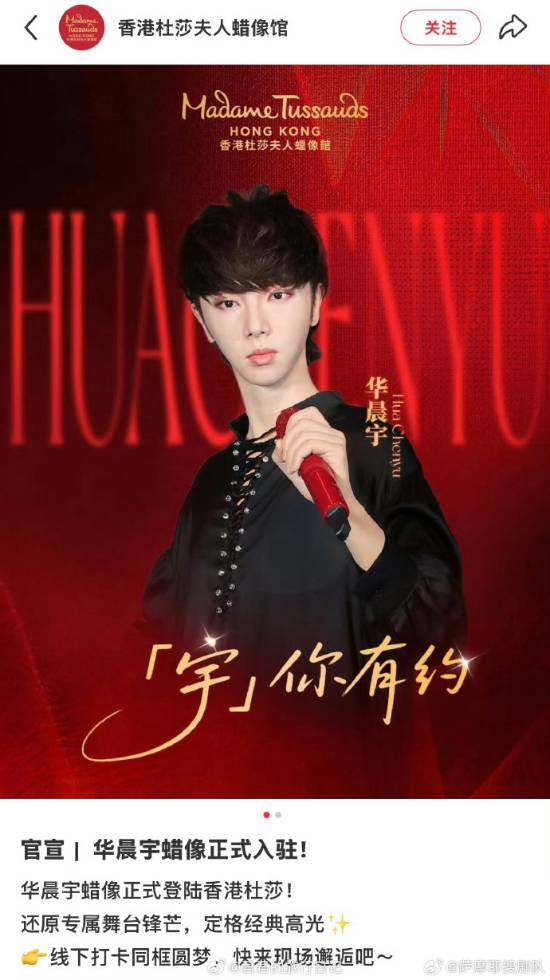 华晨宇蜡像入驻香港杜莎夫人蜡像馆：丑得很清晰
