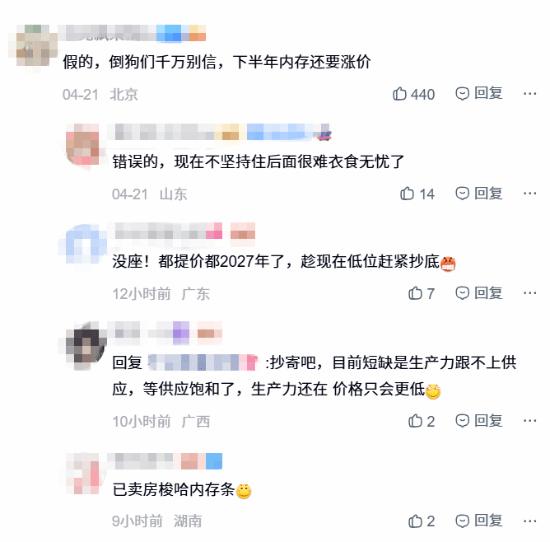 黄牛慌了！工信部重拳整治内存囤货 吧友开嘲：快加仓