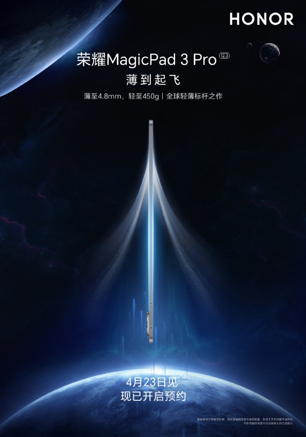 4.8mm轻薄机身 荣耀MagicPad 3 Pro 12.3英寸定档4月23日