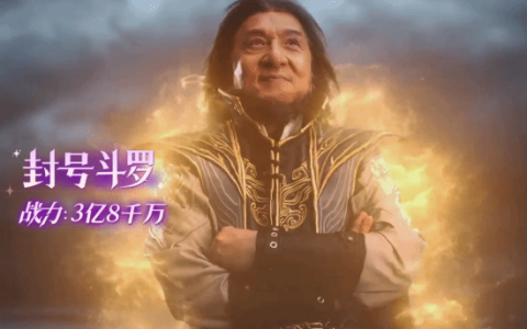 成龙大哥化身至高神王！全新代言《斗罗大陆：猎魂世界》尽显王者风范