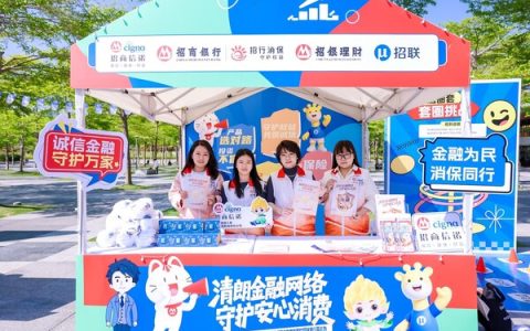 招商信诺协同招商银行及其子公司共绘3•15消保同心圆