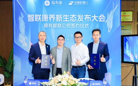 数颐联康与如身机器人合资成立”颐身智联” 共绘智慧康养版图新篇章