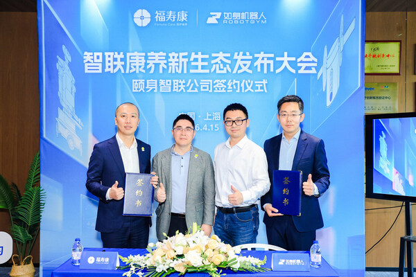 数颐联康与如身机器人合资成立“颐身智联”