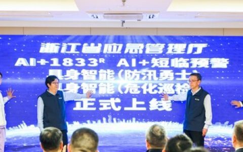浙江省应急管理厅推介中控技术具身智能应用场景正式发布