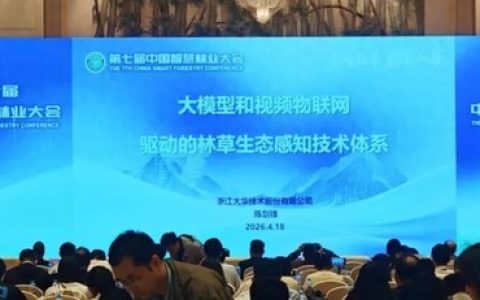大华股份亮相第七届中国智慧林业大会 AI智赋林草生态感知力