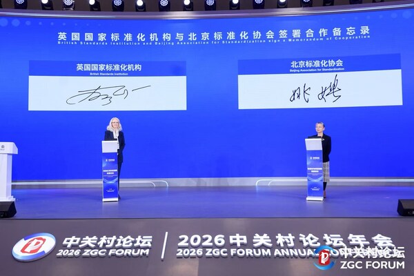 石慕澜女士代表BSI与北京标准化协会正式签署合作备忘录
